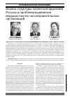 Научная статья на тему 'Анализ структуры патентообладателей России и проблема выделения ведущих научно-исследовательских организаций'