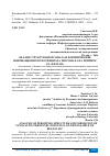 Научная статья на тему 'АНАЛИЗ СТРУКТУРЫ ПЕРСОНАЛА И ФОРМИРОВАНИЕ ИННОВАЦИОННОГО ПОТЕНЦИАЛА ПЕРСОНАЛА НА ПРИМЕРЕ АО "БЕЛЗАН"'