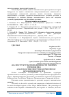 Научная статья на тему 'АНАЛИЗ СТРУКТУРЫ ПРОМЫШЛЕННОСТИ РАЗВИТЫХ РЕГИОНОВ ПФО'