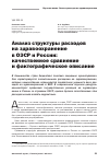 Научная статья на тему 'Анализ структуры расходов на здравоохранение в ОЭСР и России: качественное сравнение и фактографическое описание'