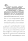 Научная статья на тему 'Анализ структуры рынка объектов недвижимости складского и логистического назначения'