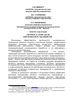 Научная статья на тему 'Анализ структуры внешней деловой среды инновационных предприятий'