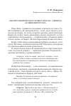 Научная статья на тему 'Анализ сценического языка пьесы С. Беккета "в ожидании Годо"'