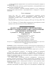 Научная статья на тему 'Анализ субъектов рынка электроэнергии и процесса формирования тарифа электроэнрегии для конечного потребителя'