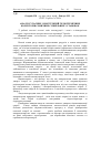 Научная статья на тему 'Аналіз сучасних конструкцій геліотермічних колекторів сонячних сушильних установок'