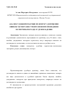 Научная статья на тему 'Анализ судебной практики по вопросу допущения ошибок экспертами строителями при проведении экспертизы по разделу домовладения'