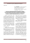 Научная статья на тему 'Анализ судебной практики Украины по замене ненадлежащего ответчика в гражданском процессе до и после изменений, внесенных в гражданское процессуальное законодательство 07. 12. 2017 г'