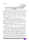 Научная статья на тему 'АНАЛИЗ СУДЕБНОЙ ПРАКТИКИ В КОНТЕКСТЕ ОШИБОК РАБОТОДАТЕЛЯ, ДОПУЩЕННЫХ ПРИ УВОЛЬНЕНИИ РАБОТНИКА'