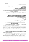 Научная статья на тему 'АНАЛИЗ СУЩЕСТВУЮЩЕГО ПРОГРАММНОГО ОБЕСПЕЧЕНИЯ В ОБЛОСТИ УЧЕТА ГСМ'