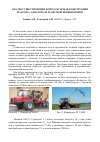 Научная статья на тему 'Анализ существующих и предлагаемая конструкция трактора для сбора и транспортировки бревен'