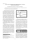 Научная статья на тему 'Анализ существующих конструкций антенных элементов пеленгаторных решеток'