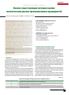 Научная статья на тему 'Анализ существующих методик оценки экологических рисков промышленных предприятий'
