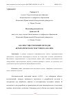 Научная статья на тему 'АНАЛИЗ СУЩЕСТВУЮЩИХ МЕТОДОВ АВТОМАТИЧЕСКОГО ТЕКСТОВОГО АНАЛИЗА'