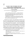 Научная статья на тему 'Анализ существующих методов и подходов к формированию оптимального инвестиционного портфеля'