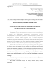 Научная статья на тему 'АНАЛИЗ СУЩЕСТВУЮЩИХ МЕТОДОВ И СРЕДСТВ СУШКИ ФРУКТОВ В ПОДСОБНЫХ ХОЗЯЙСТВАХ'