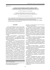 Научная статья на тему 'Анализ существующих моделей оценки свойств антифрикционных покрытий авиационной оснастки'