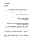 Научная статья на тему 'Анализ существующих сетей оперативно-технологической связи и их эффективного развития на основе IP-технологии'