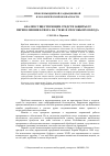 Научная статья на тему 'Анализ существующих средств защиты от переполнения буфера на стеке и способы их обхода'