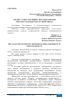 Научная статья на тему 'АНАЛИЗ СУЩУСТВУЮЩИХ МЕТОДОВ ОЦЕНКИ ОПАСНОСТИ ДЕФЕКТОВ ТРУБОПРОВОДА'