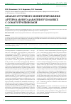 Научная статья на тему 'Анализ суточного мониторирования артериального давления у больных с соматотропиномой'