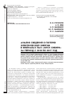 Научная статья на тему 'Анализ сведений о потерях электрической энергии в филиалах ПАО "МРСК Сибири" за период с 2010 по 2017 год'