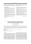 Научная статья на тему 'Анализ свободноконвективных режимов теплопереноса в технологических системах цилиндрической формы'