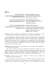 Научная статья на тему 'Анализ свойств экономического пространства Согдийской области'