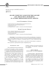 Научная статья на тему 'Анализ свойств и характеристик паролей для аппаратного менеджера на основе микроконтроллера Arduino'