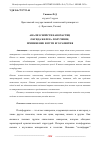 Научная статья на тему 'АНАЛИЗ СВОЙСТВ НАНОЧАСТИЦ ОКСИДА ЖЕЛЕЗА. ПОЛУЧЕНИЕ, ПРИМЕНЕНИЕ И ПУТИ ЕГО РАЗВИТИЯ'