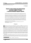 Научная статья на тему 'Анализ связи между региональными рынками труда в россиис использованием модели Оукена'