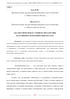 Научная статья на тему 'АНАЛИЗ СВЯЗИ МЕЖДУ УРОВНЕМ ОБРАЗОВАНИЯ НАСЕЛЕНИЯ И ЭКОНОМИЧЕСКИМ РОСТОМ'