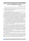 Научная статья на тему 'АНАЛІЗ ТА ОЦІНКА РІВНЯ РОЗВИТКУ РИНКУ ОСВІТНІХ ПОСЛУГ ВИЩОЇ ШКОЛИ В УКРАЇНІ'