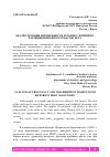 Научная статья на тему 'АНАЛИЗ ТЕЧЕНИЯ БЕРЕМЕННОСТИ И РОДОВ У ЖЕНЩИН С РАЗЛИЧНЫМ ИНДЕКСОМ МАССЫ ТЕЛА'