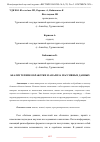 Научная статья на тему 'АНАЛИЗ ТЕХНИК ОБРАБОТКИ И АНАЛИЗА МАССИВНЫХ ДАННЫХ'