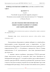 Научная статья на тему 'АНАЛИЗ ТЕХНОЛОГИЧЕСКИХ ПРОЦЕССОВ, ВЫБОР РАБОЧИХ МАШИН И УСТАНОВОК ДЛЯ СОДЕРЖАНИЯ СВИНЕЙ'