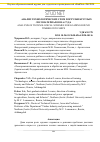 Научная статья на тему 'Анализ технологических схем погрузки круглых лесоматериалов на суда'