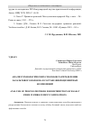 Научная статья на тему 'АНАЛИЗ ТЕХНОЛОГИЧЕСКИХ СПОСОБОВ РАСПРЕДЕЛЕНИЯ БАЗАЛЬТОВОГО ВОЛОКНА В СОСТАВЕ ФИБРОЦЕМЕНТНЫХ КОМПОЗИЦИЙ'