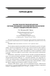 Научная статья на тему 'Анализ технологической цепочки системы орошения и экономических показателей кучного выщелачивания золота'