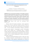 Научная статья на тему 'АНАЛИЗ ТЕХНОЛОГИЙ ПОСТРОЕНИЯ АВТОМАТИЗИРОВАННОЙ СИСТЕМЫ «УМНЫЙ ДОМ»'