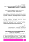 Научная статья на тему 'АНАЛИЗ ТЕХНОЛОГИЙ СБОРА ДАННЫХ О ПАРАМЕТРАХ ДВИЖЕНИЯ ТРАНСПОРТНЫХ ПОТОКОВ'