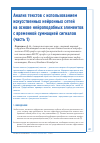 Научная статья на тему 'Анализ текстов с использованием искусственных нейронных сетей на основе нейроподобных элементов с временной суммацией сигналов (часть 1)'