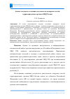 Научная статья на тему 'АНАЛИЗ ТЕКУЩЕГО СОСТОЯНИ ДЕЯТЕЛЬНОСТИ ДЕЖУРНЫХ ЧАСТЕЙ ТЕРРИТОРИАЛЬНЫХ ОРГАНОВ МВД РОССИИ'