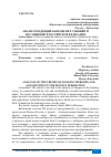 Научная статья на тему 'АНАЛИЗ ТЕНДЕНЦИЙ БАНКОВСКИХ СЛИЯНИЙ И ПОГЛОЩЕНИЙ В РОССИЙСКОЙ ФЕДЕРАЦИИ'