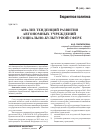 Научная статья на тему 'Анализ тенденций развития автономных учреждений в социально-культурной сфере'