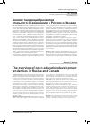 Научная статья на тему 'Анализ тенденций развития открытого образования в России и Канаде'