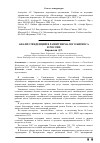 Научная статья на тему 'Анализ тенденций в развитии малого бизнеса в России'