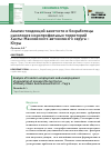 Научная статья на тему 'Анализ тенденций занятости и безработицы населения монопрофильных территорий Ханты-Мансийского автономного округа - Югры'