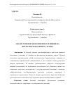 Научная статья на тему 'АНАЛИЗ ТЕНЕВОЙ ЭКОНОМИКИ И ЕЕ ВЛИЯНИЯ НА ФИСКАЛЬНУЮ ПОЛИТИКУ СТРАНЫ'