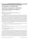 Научная статья на тему 'АНАЛИЗ ТЕОРЕТИЧЕСКИХ АСПЕКТОВ В ПОДХОДАХ К ПОНИМАНИЮ ПОНЯТИЯ, СУЩНОСТИ И СТРУКТУРЫ ИНТЕЛЛЕКТУАЛЬНОГО КАПИТАЛА'