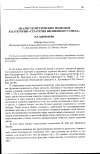 Научная статья на тему 'Анализ теоретических подходов к категории «Стратегия жизненного успеха»'